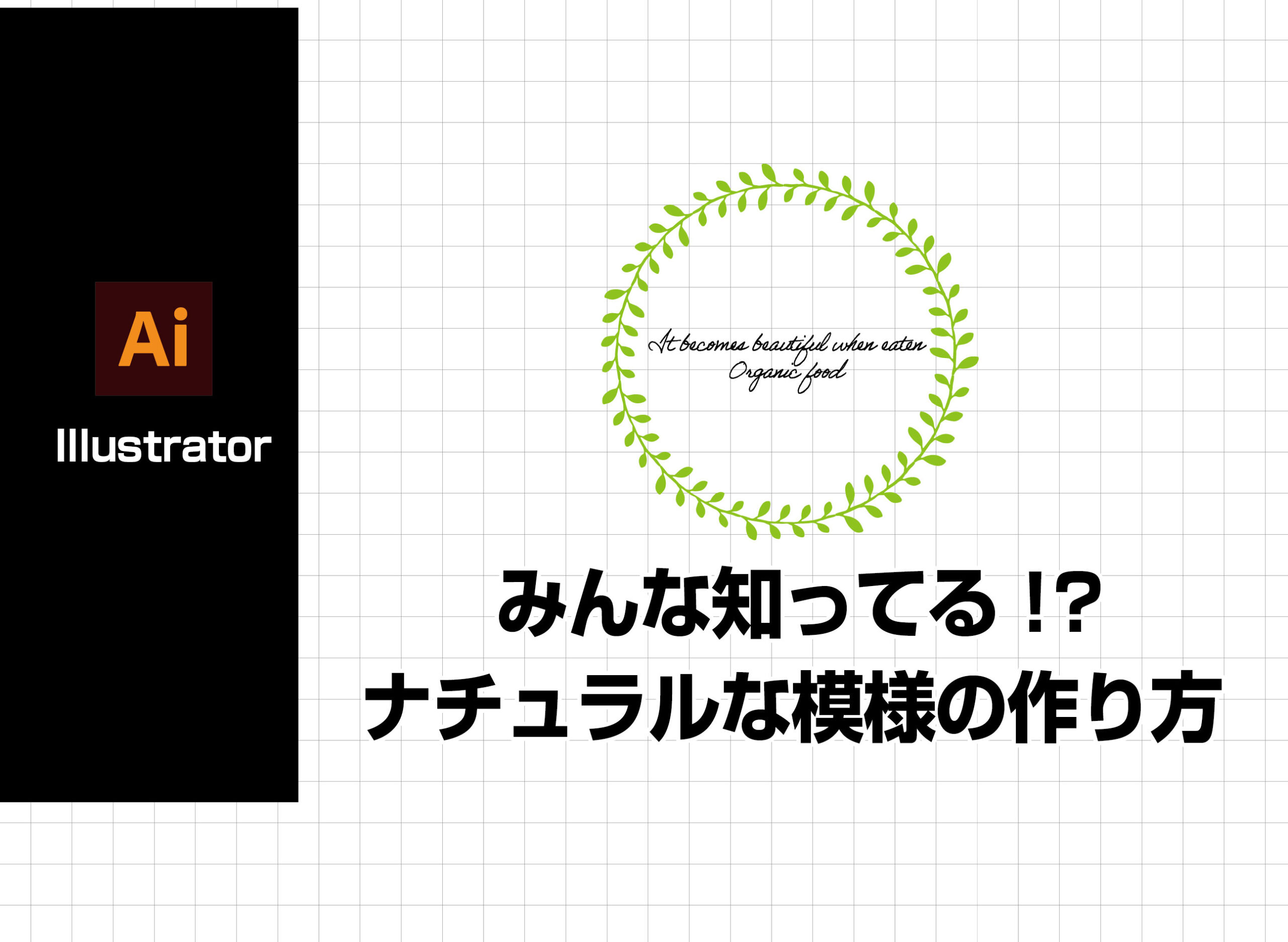 知ってる ナチュラルな模様の作り方 デザインららら