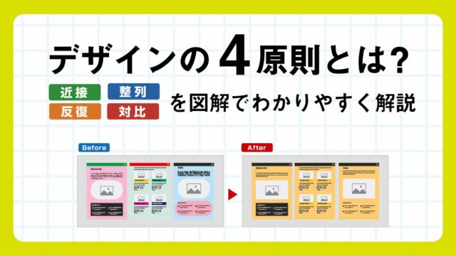 デザインの4原則のサムネイル