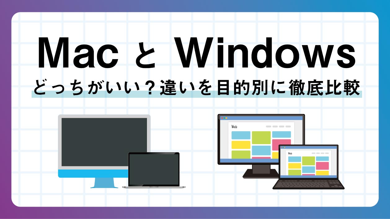 MacとWindowsの比較記事のサムネイル